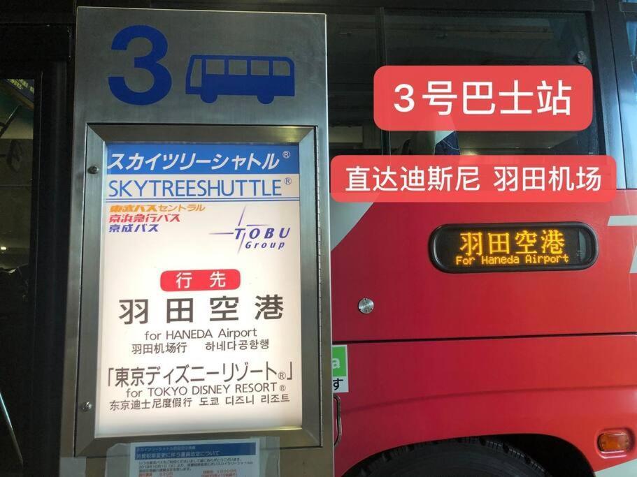 도쿄 泊露hakuro 3階 아파트 외부 사진